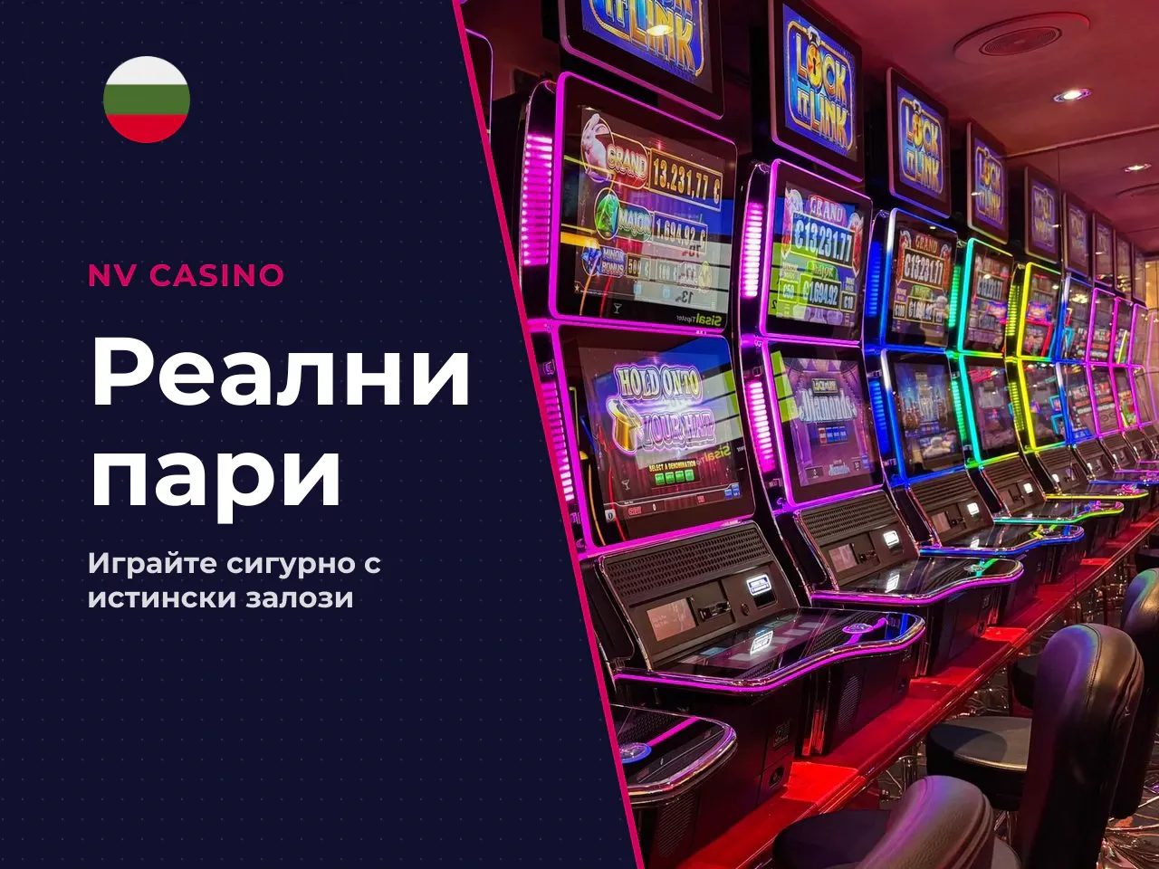 Игра с реални пари как да
