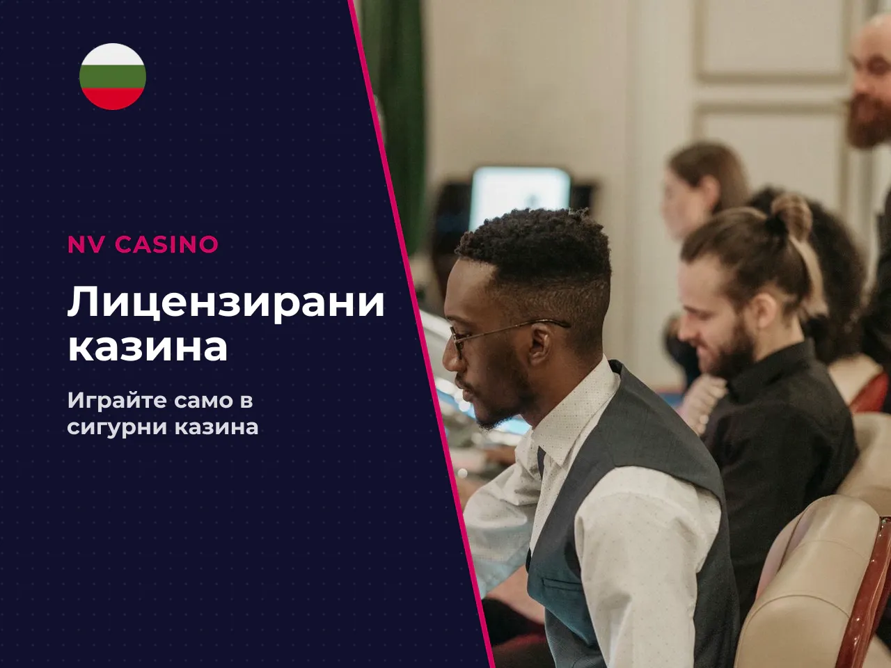 По какви критерии да изберете casino