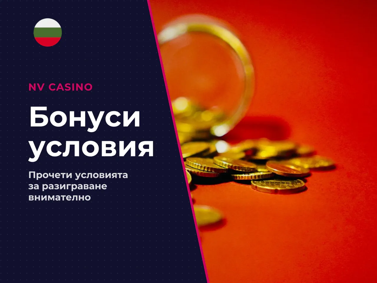 На какво да внимавате в офертата