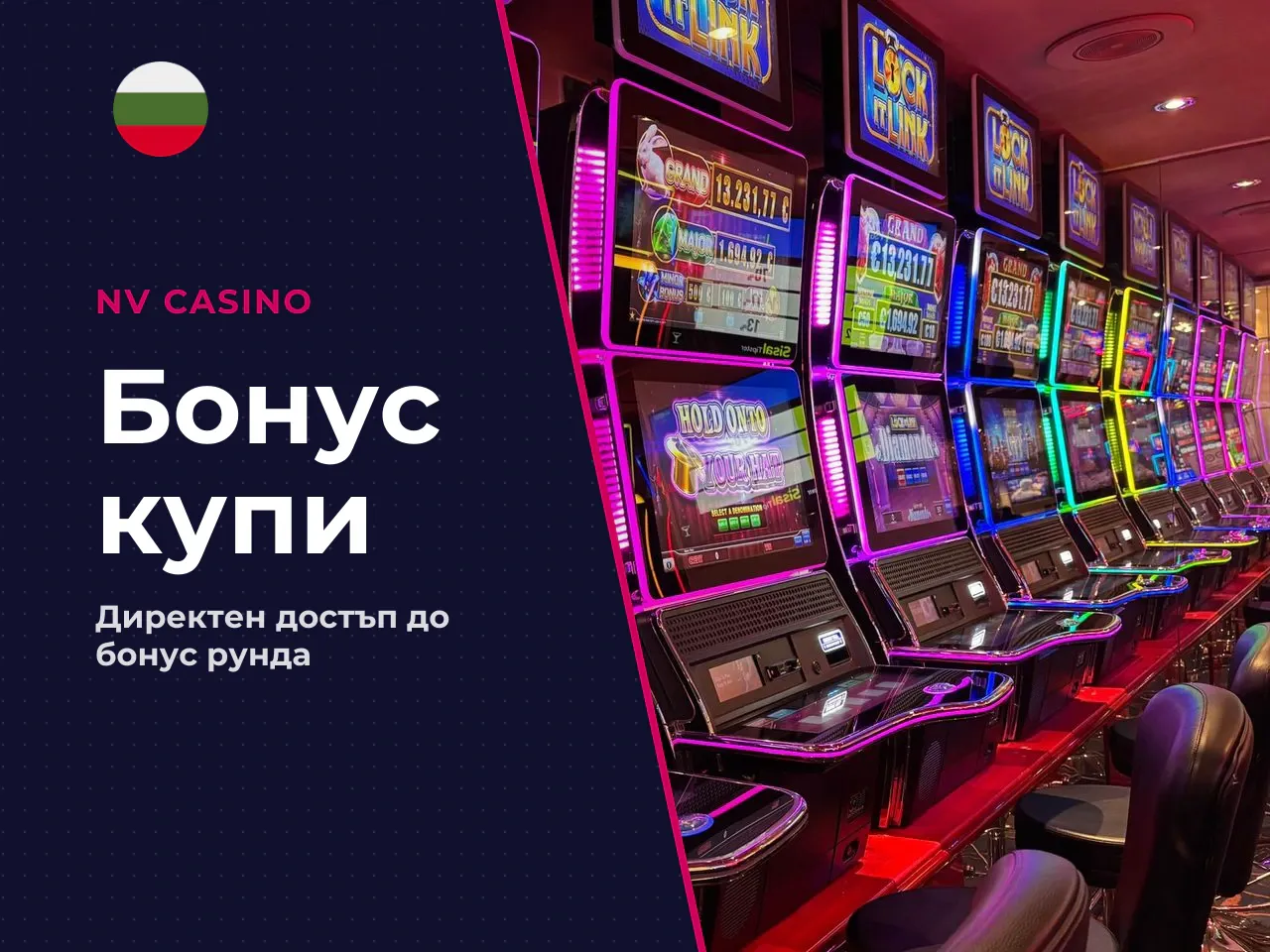 В кои случаи bonus buy би
