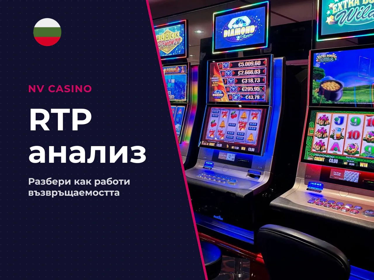 Какво да отчитате преди игра с