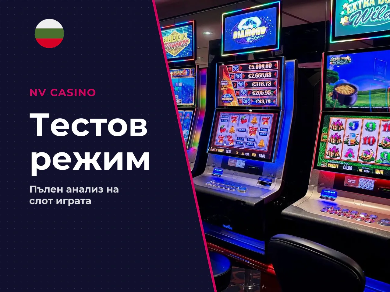 Нашият тест на 20 Burning Hot