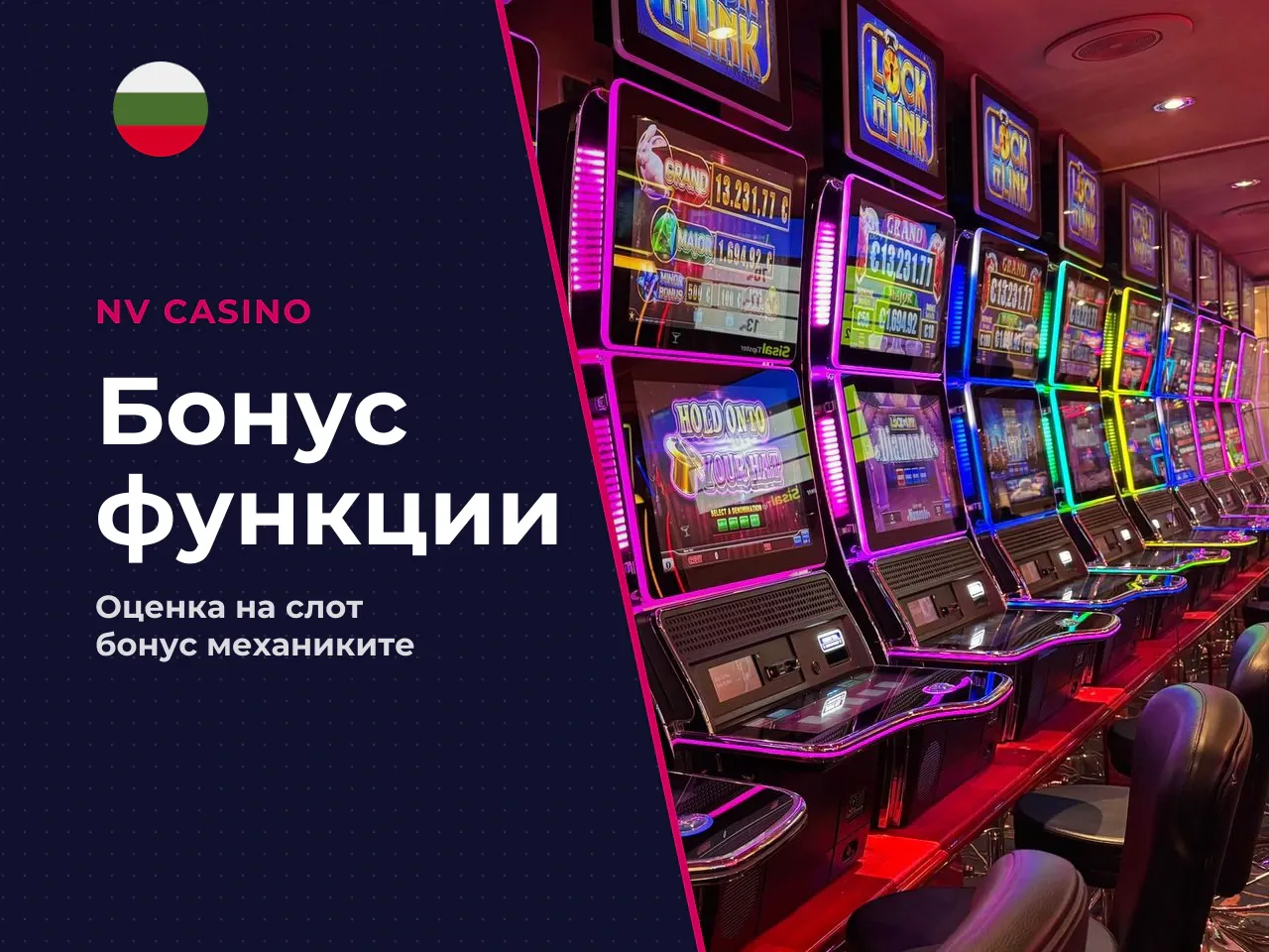 Защо bonus buy трябва да се