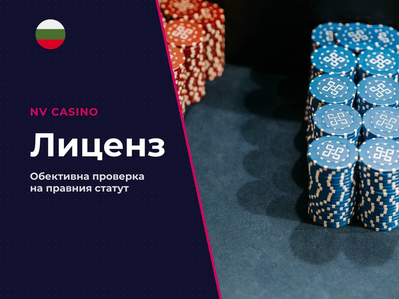 Юридическият статус е критичният филтър за