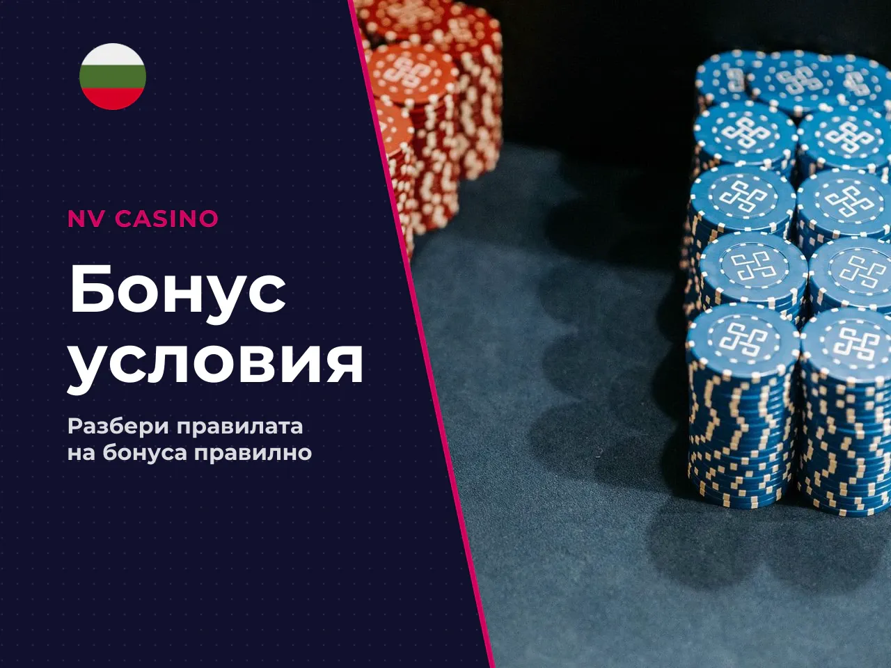 Как да разчетете бонуса преди регистрация