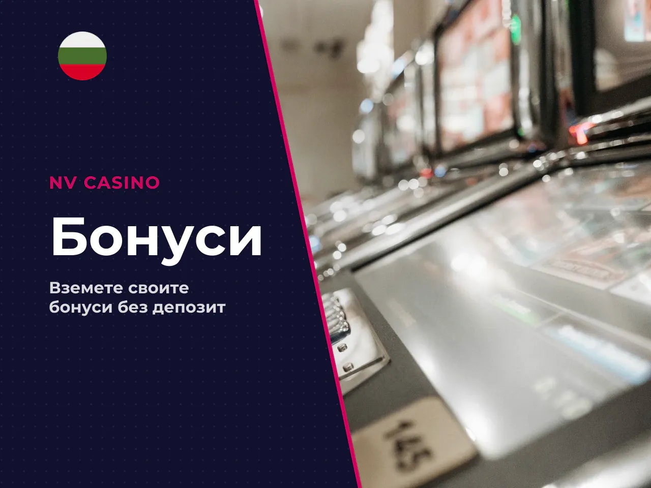 Бонуси без депозит и bonus free