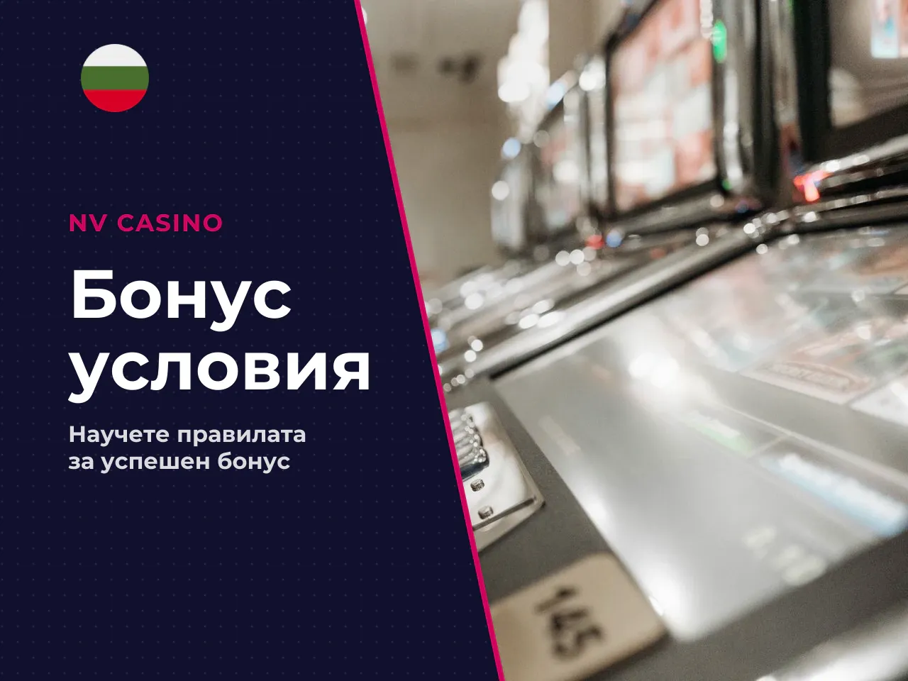 Как да оценявате бонус оферти конкретен
