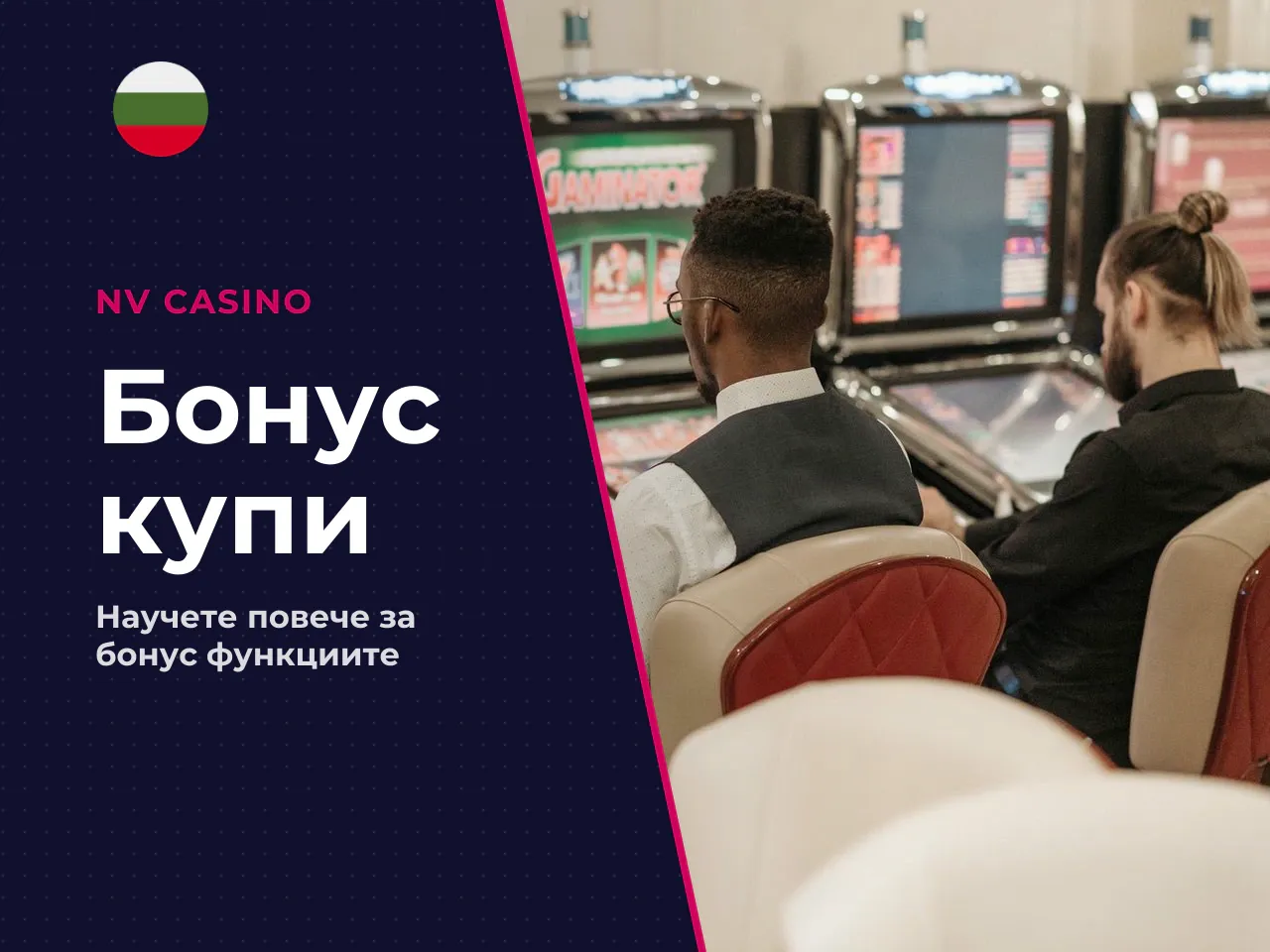 Bonus Buy и какво да знаете