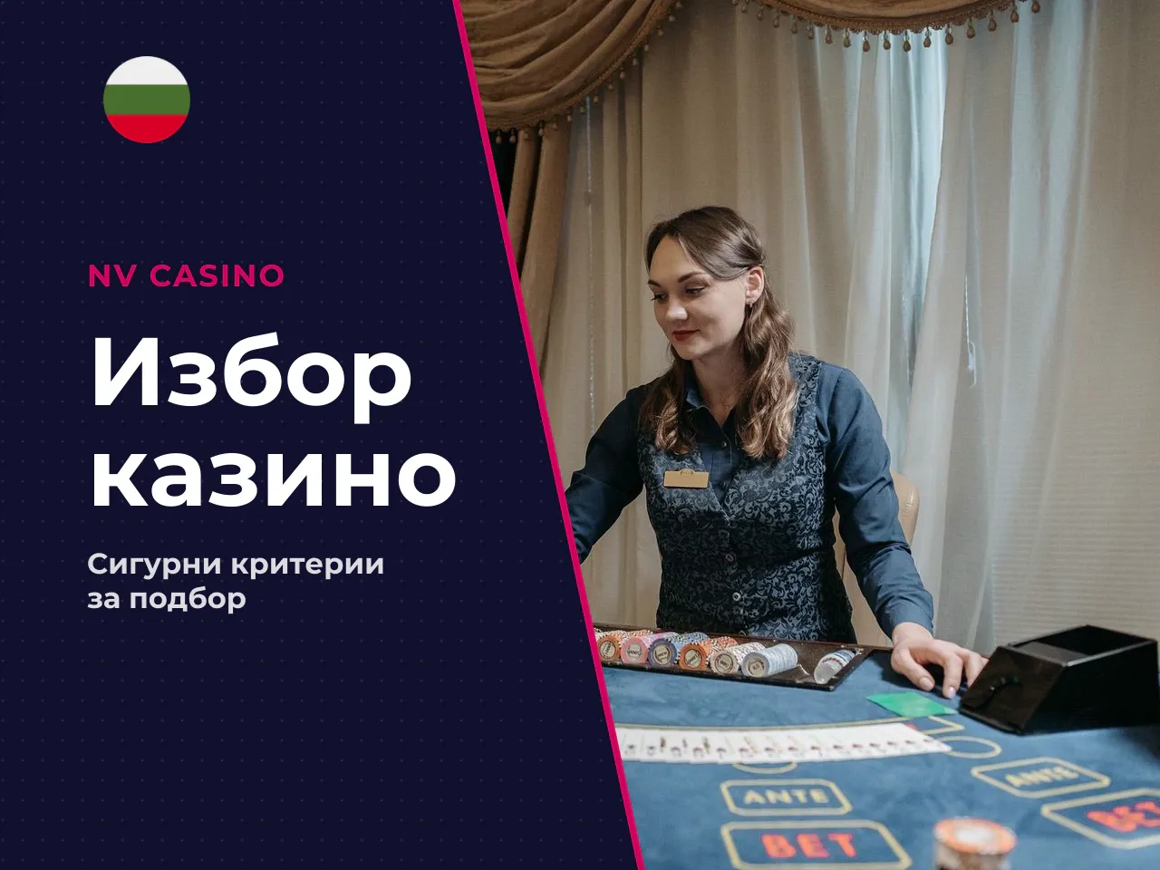 По какви признаци да оцените казиното