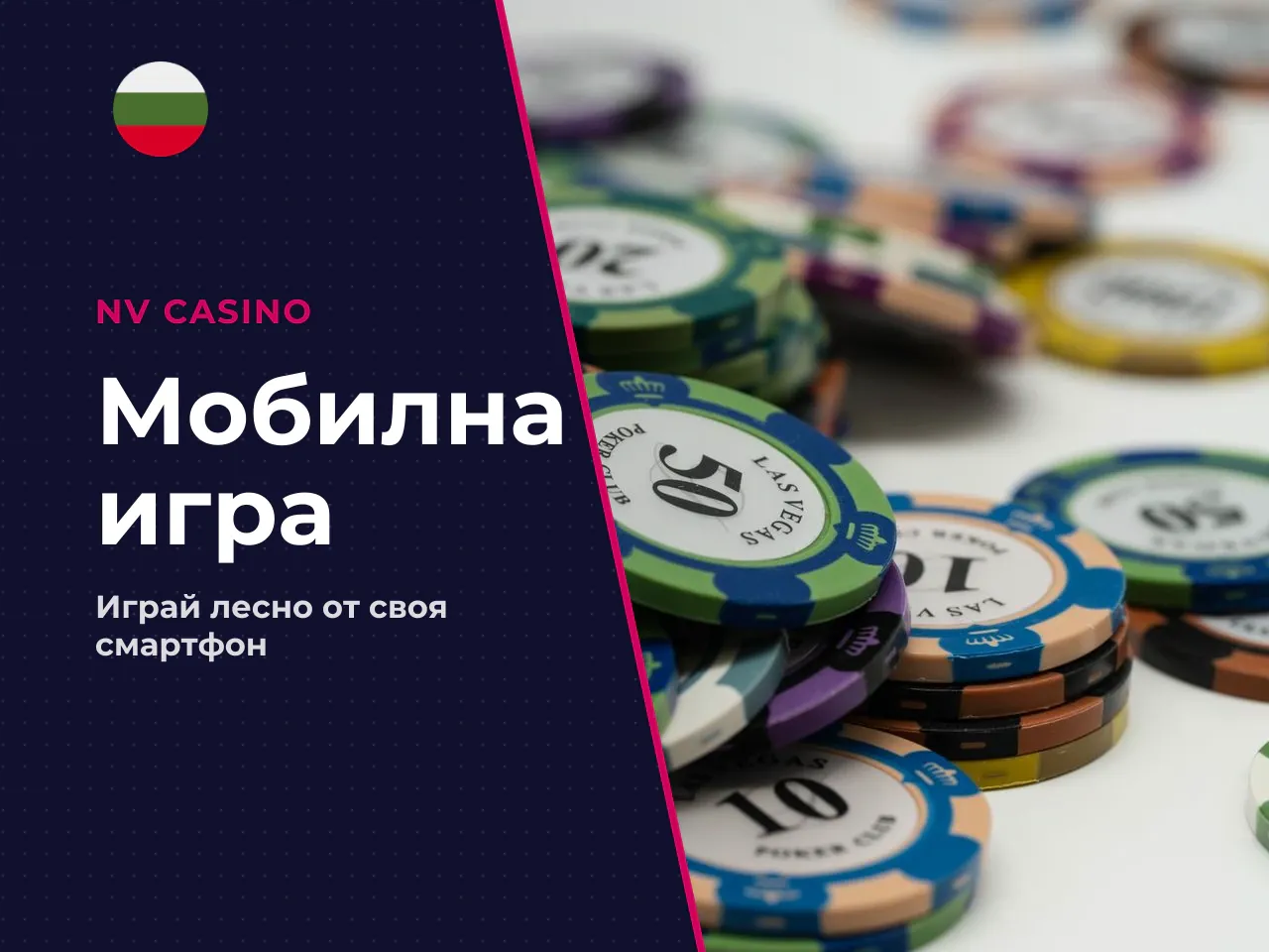 Мобилна игра и преход към целево