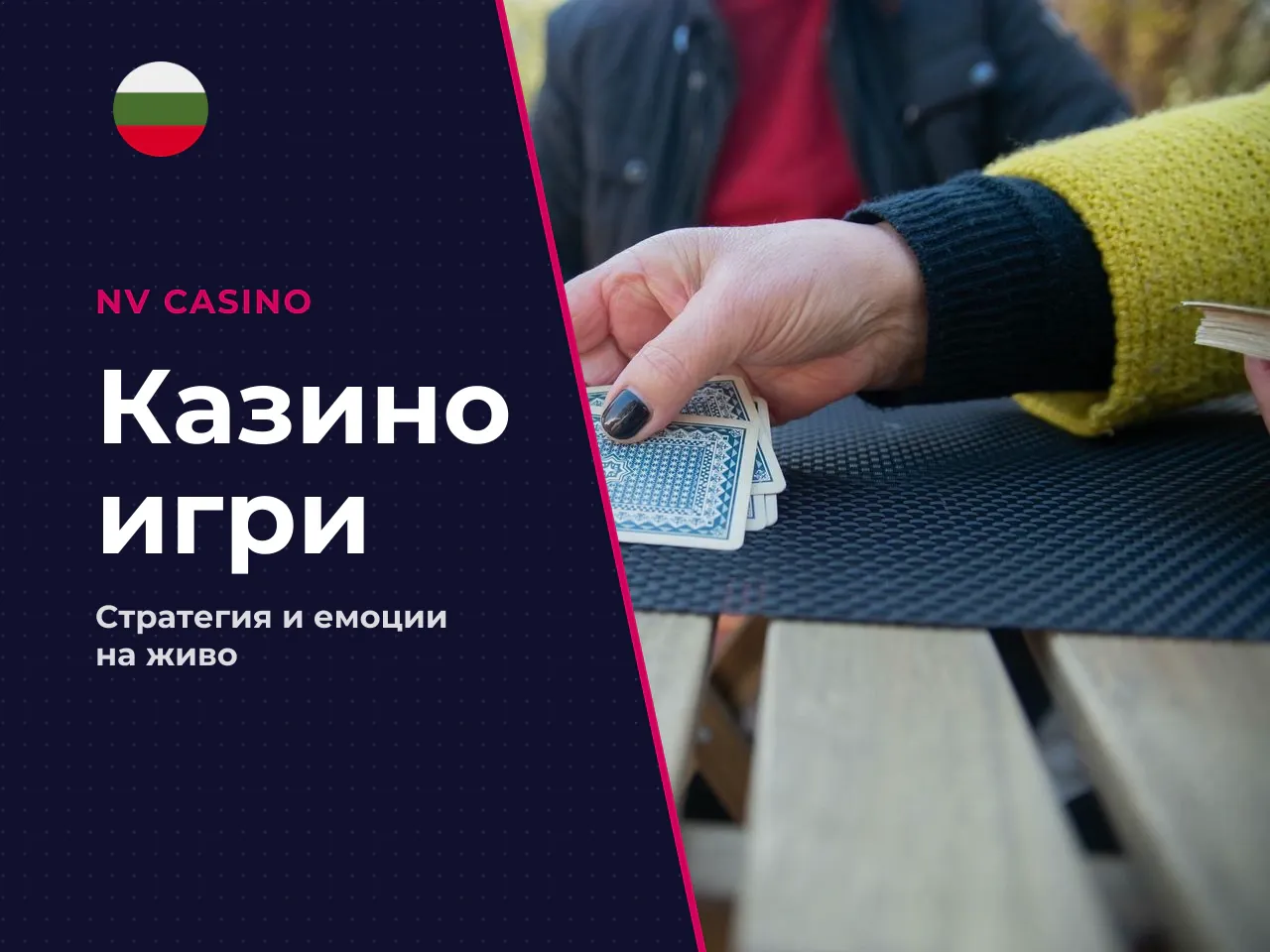 NV Casino таблични игри и live
