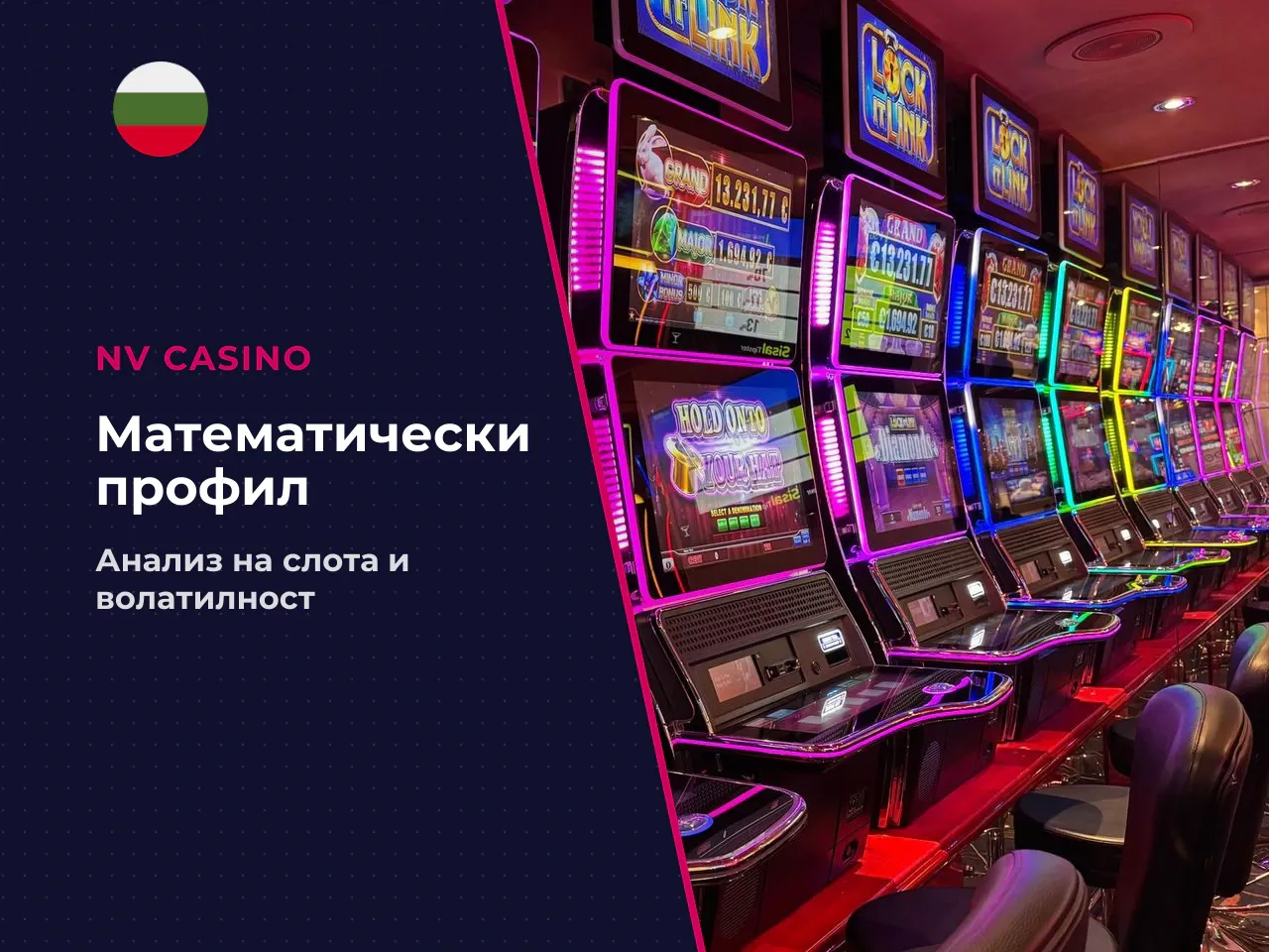 RTP, волатилност и максимален потенциал за