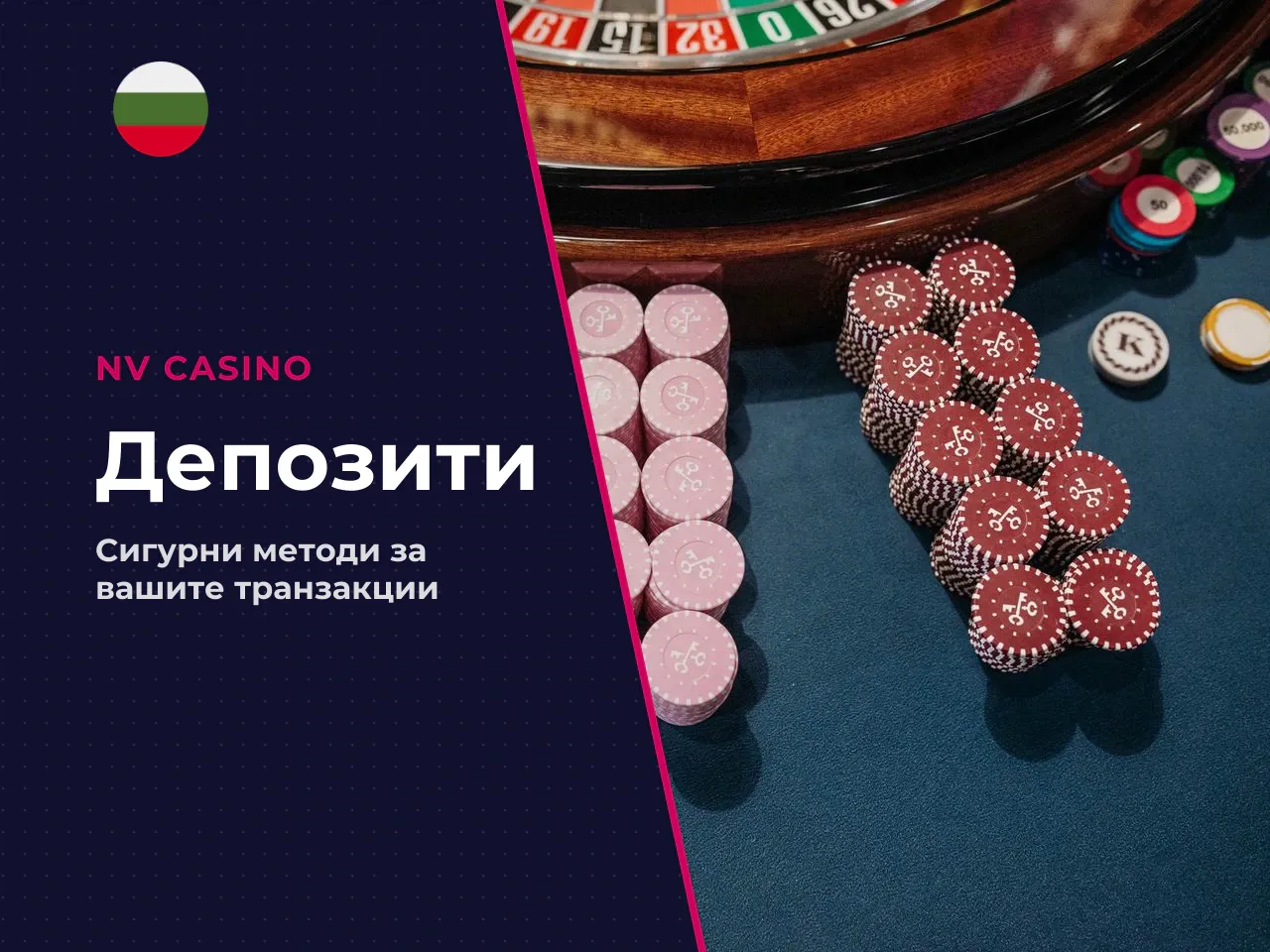 Депозитни функции в акаунта. Преходът към