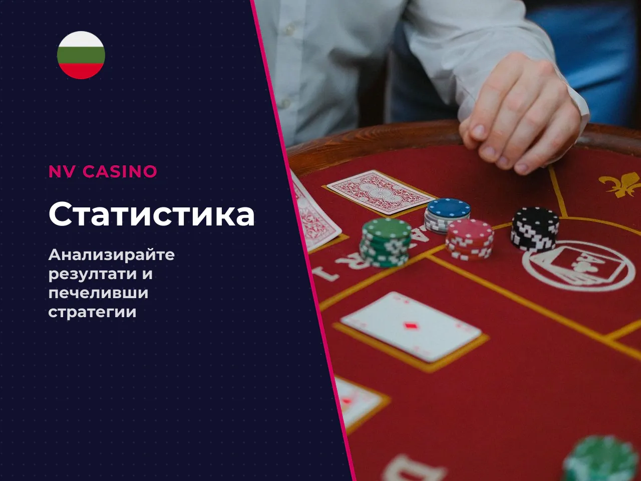Как работят statistics, past rounds и