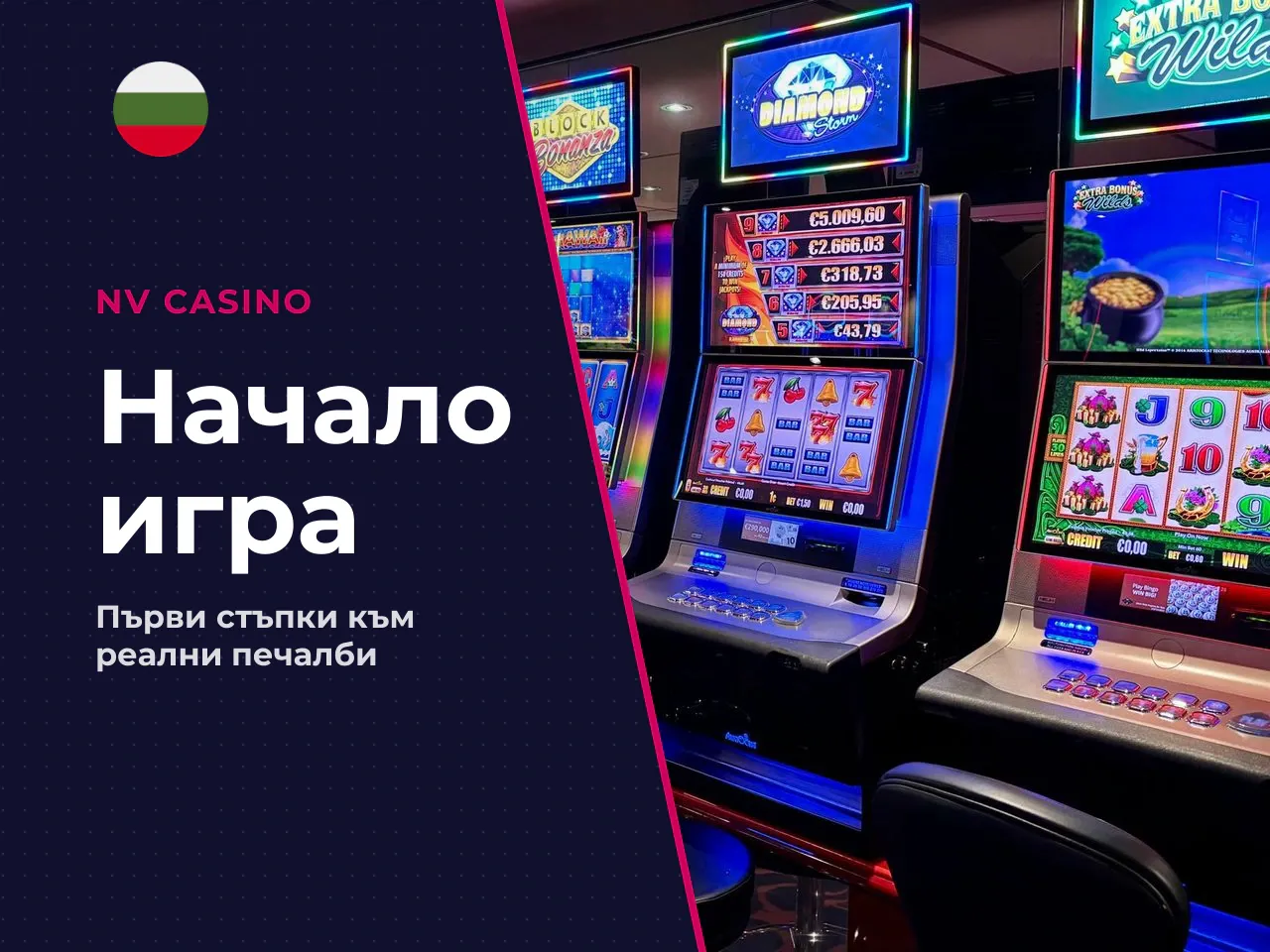 Как да преминете от избор на