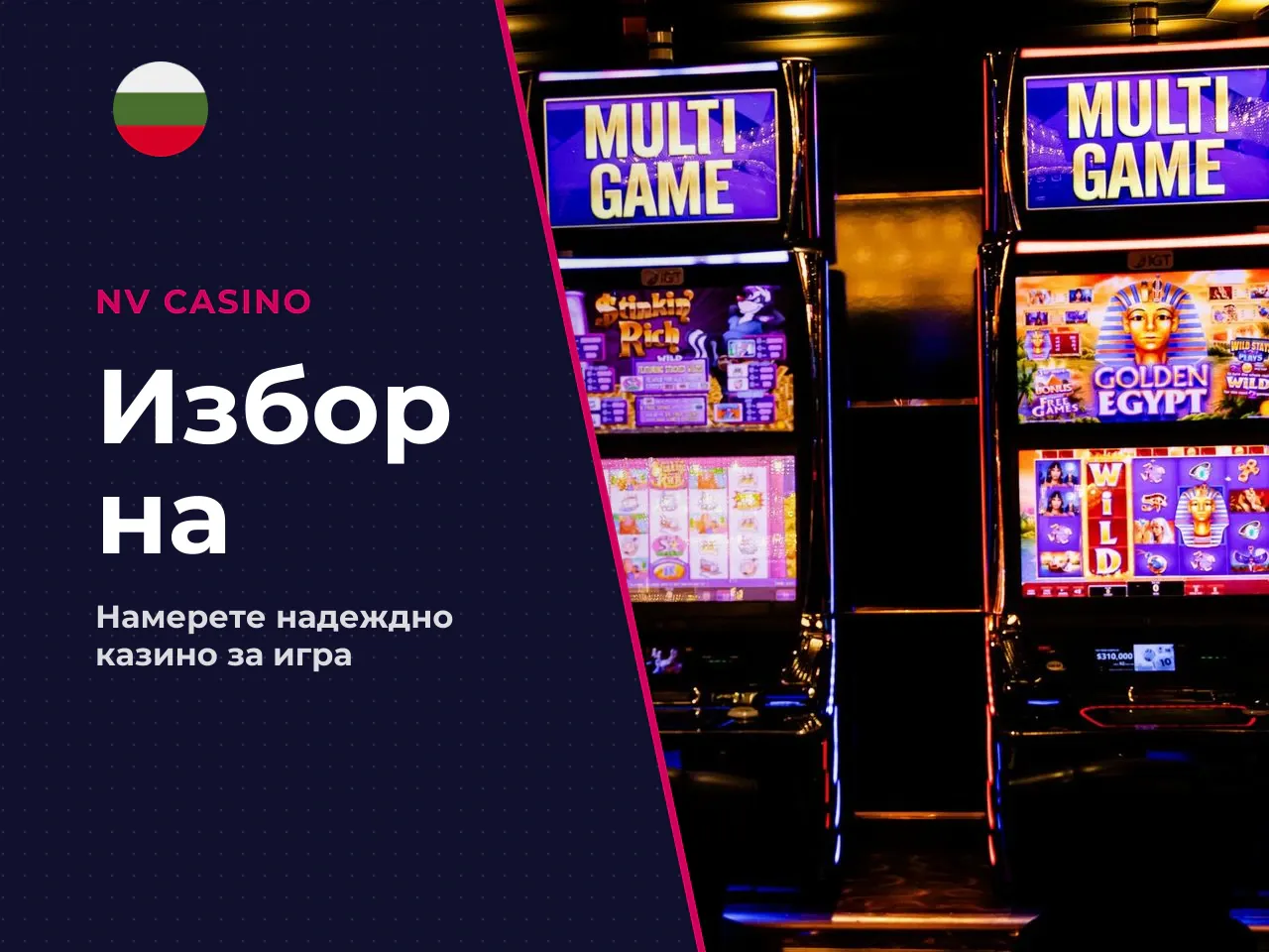 Как да изберете Sweet Bonanza казино