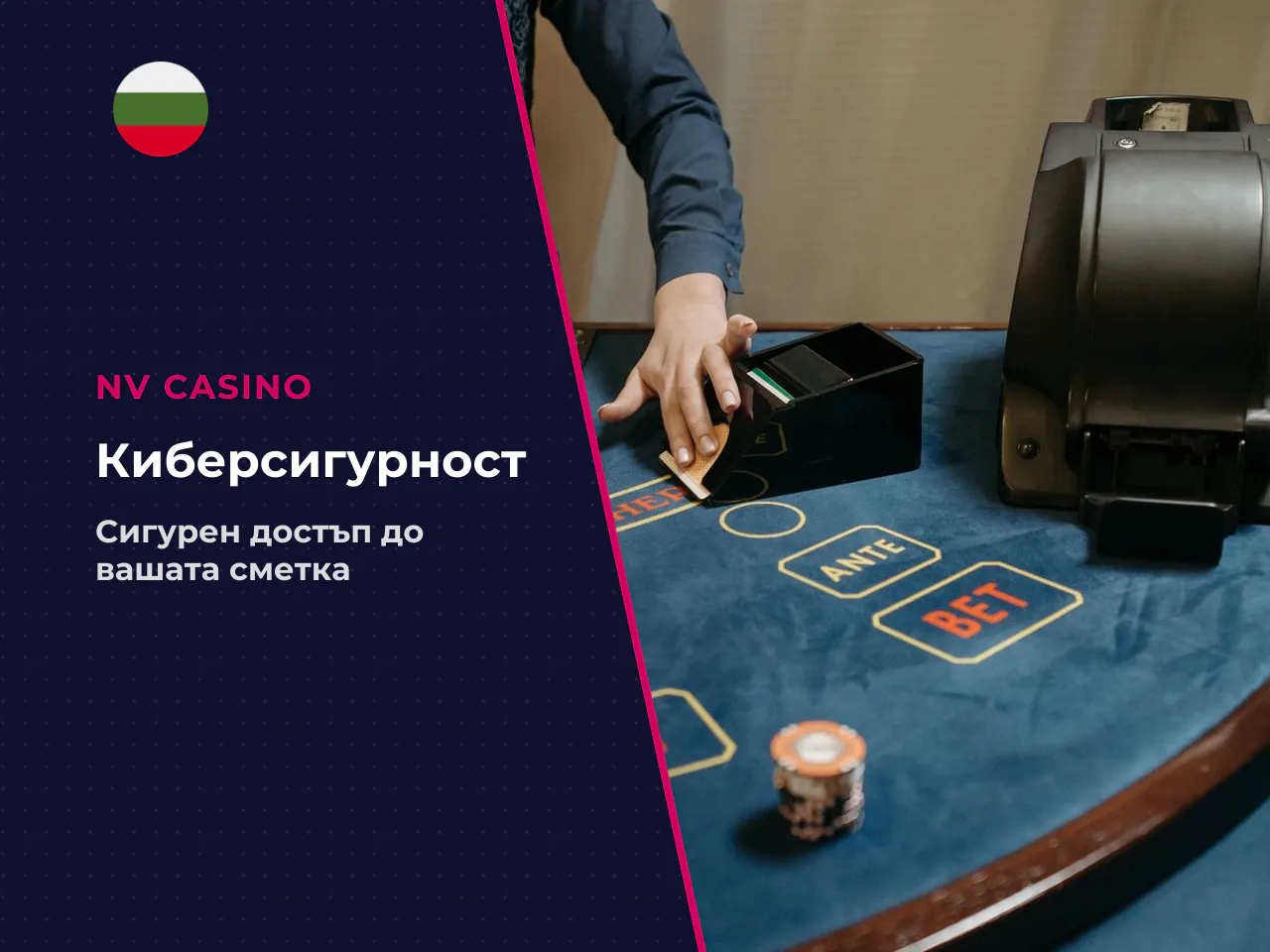 Сигурна парола и навици при работа