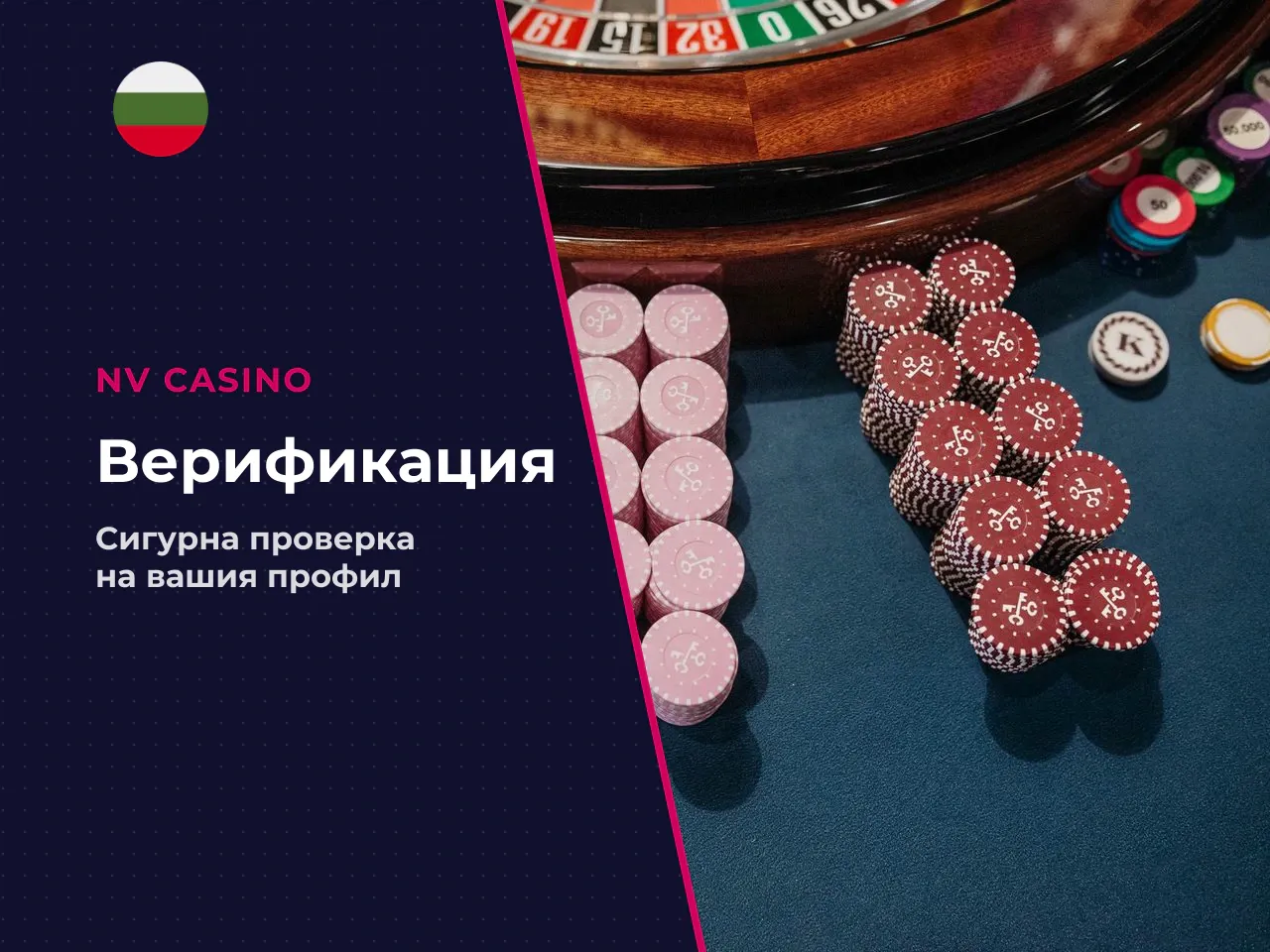 Процес на верификация 1. Влезте в