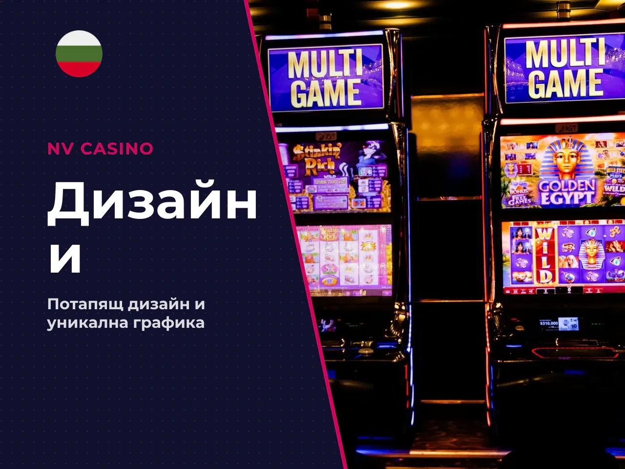 Визуален и звуков дизайн. Действието се