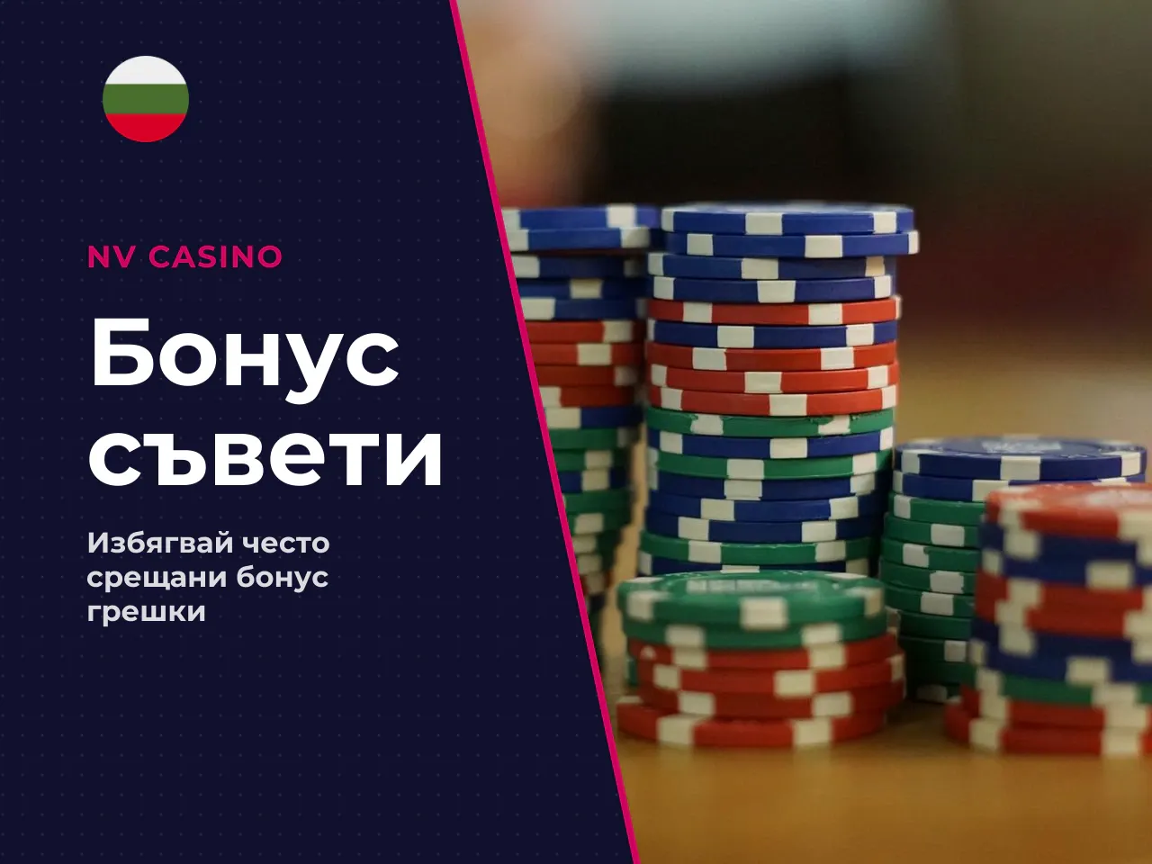 Кои грешки пречат да видите реалната