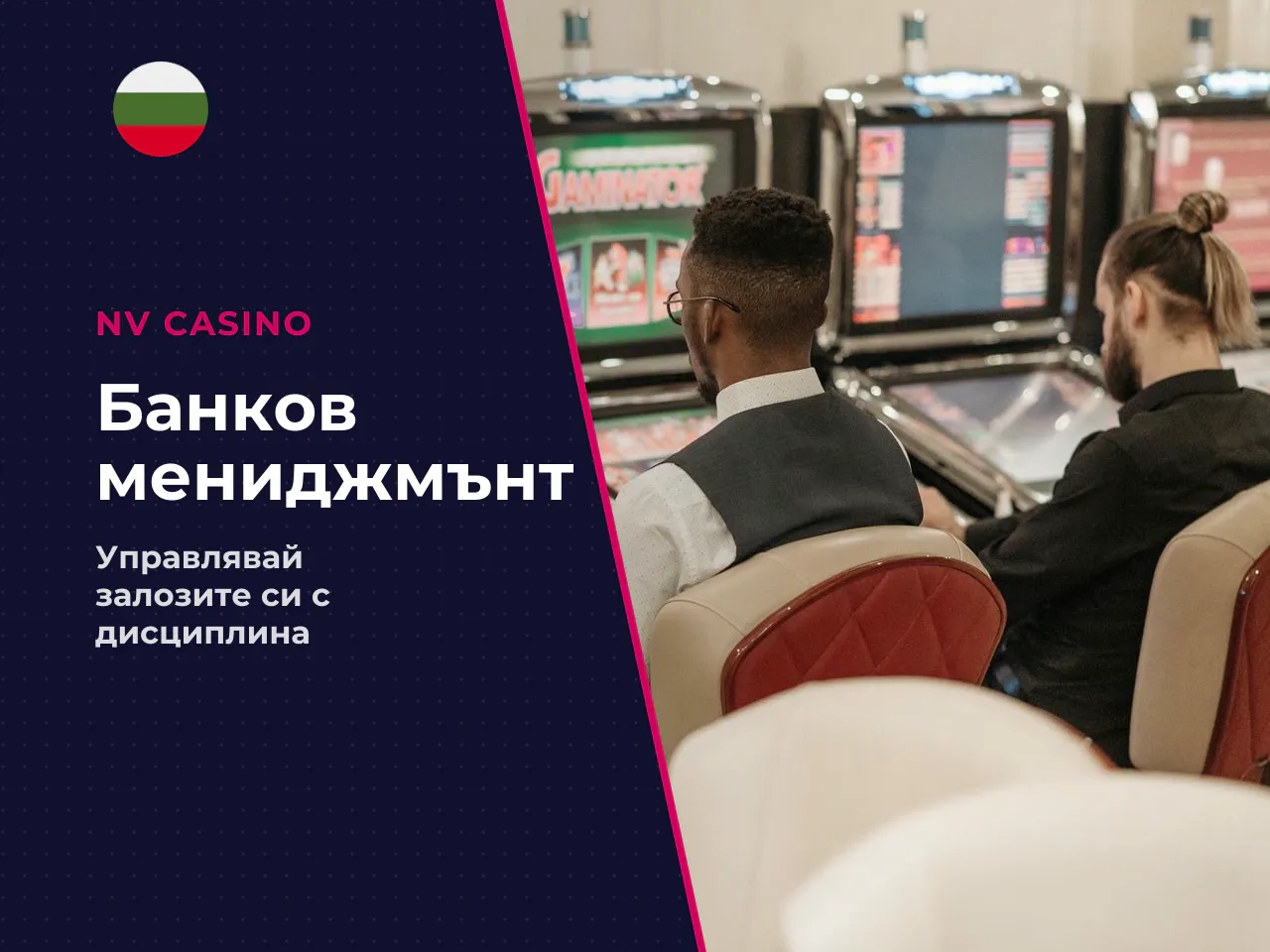 Стратегия за управление на банката. Високата