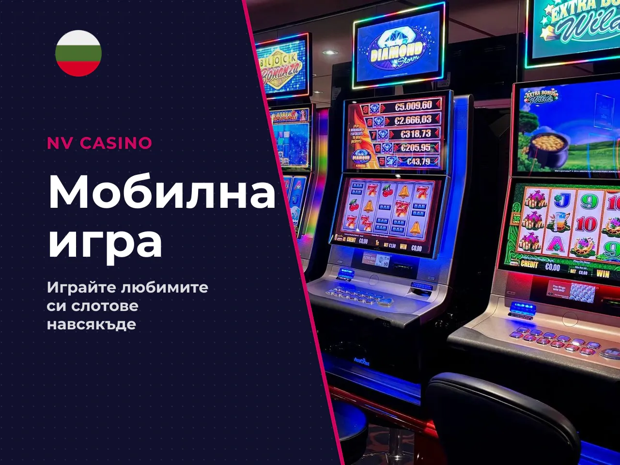Мобилна игра и контроли на интерфейса