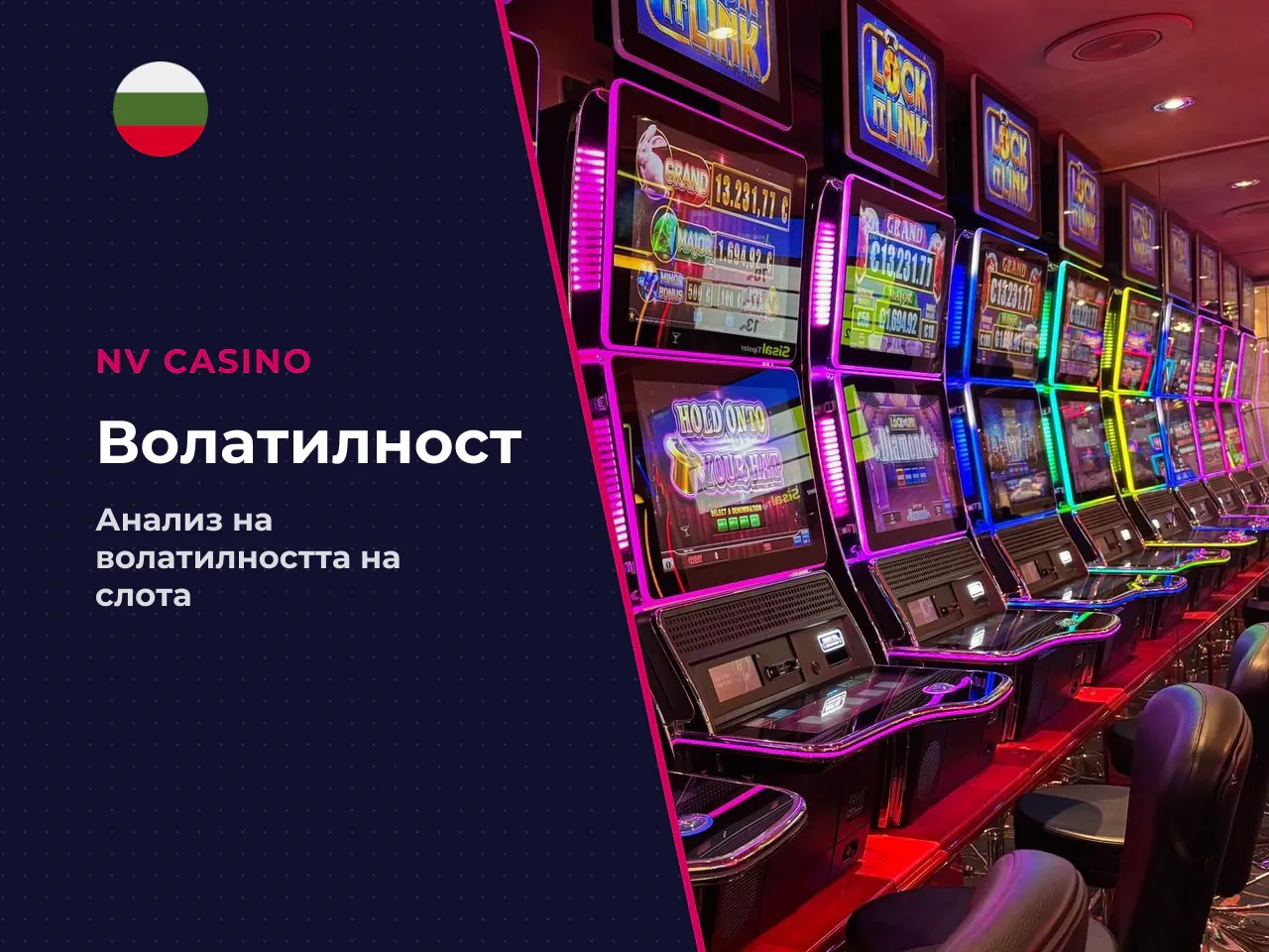¹ Забележка Официално волатилността е средна