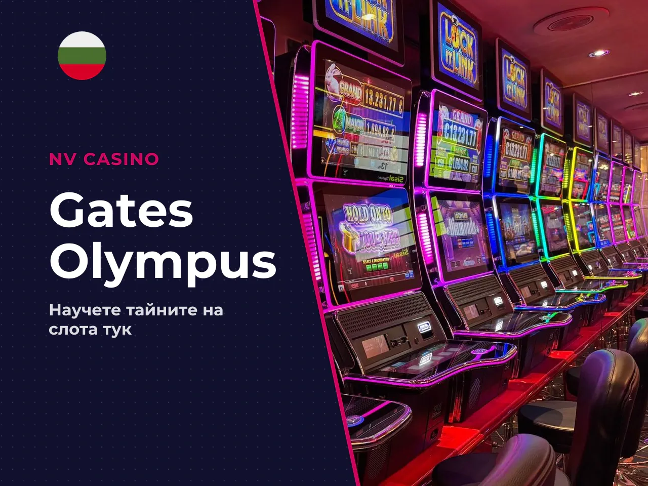 Чем Gates of Olympus се отличава