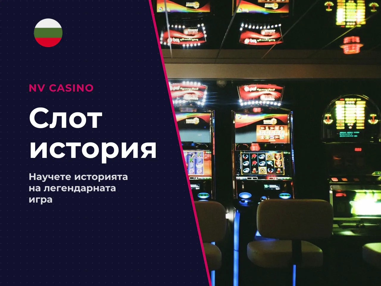 Novomatic, тематика и основна идея на