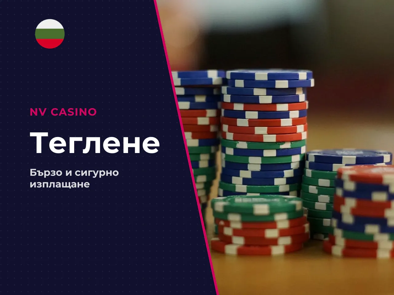 Стъпки за теглене на средства 1