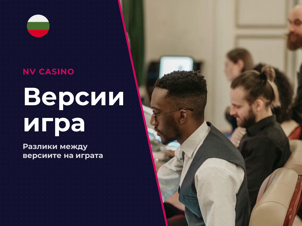 Класическа версия срещу Deluxe и други