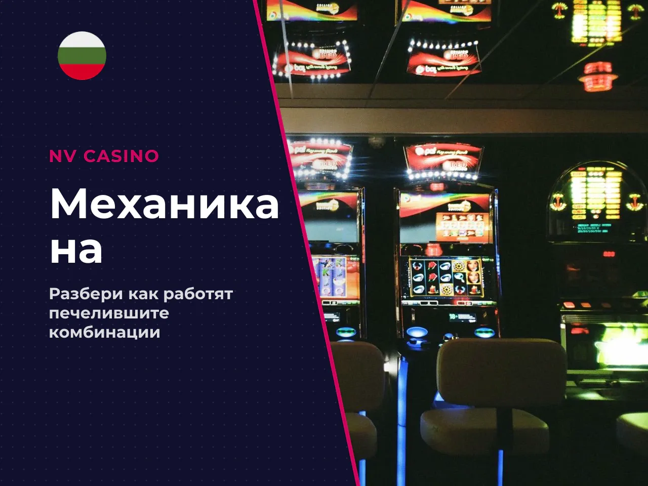 Какво се случва в обикновен spin