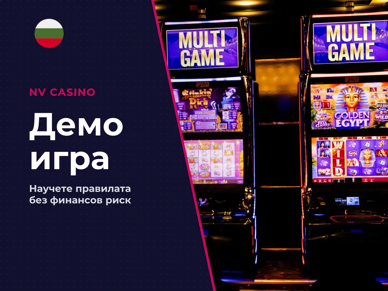 За кого е подходящ демо режимът