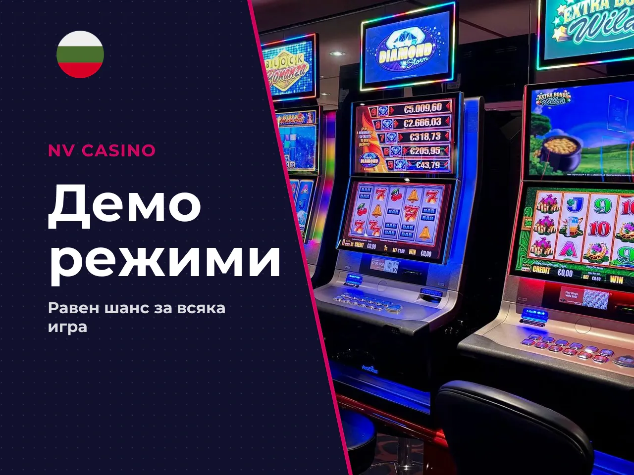 Каква е разликата между демо и