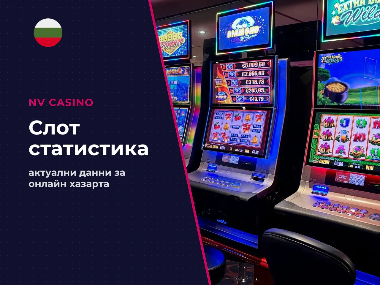 Онлайн слот игрите формират около 30