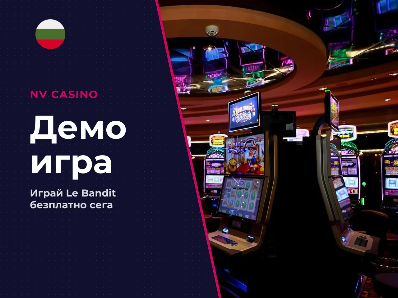 Le Bandit demo, online и mobile