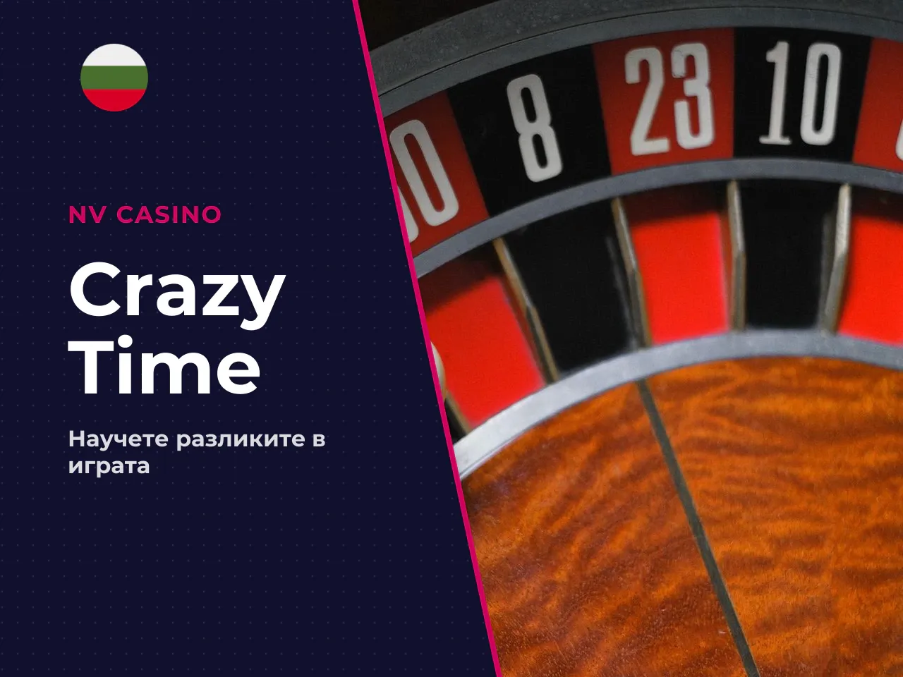 По какво Crazy Time се различава