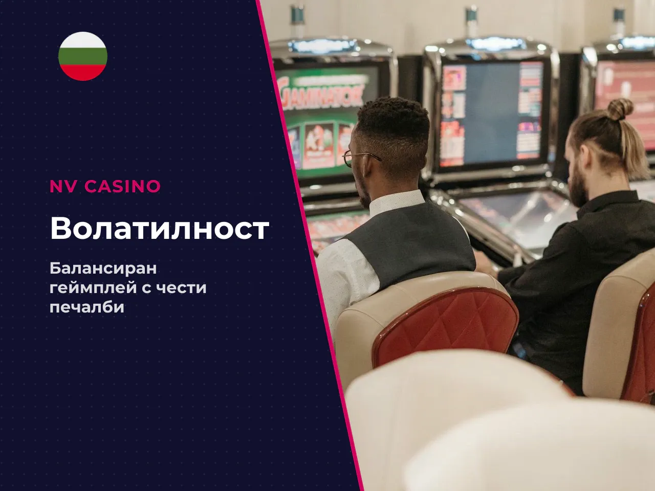 Средната волатилност осигурява баланс между честотата