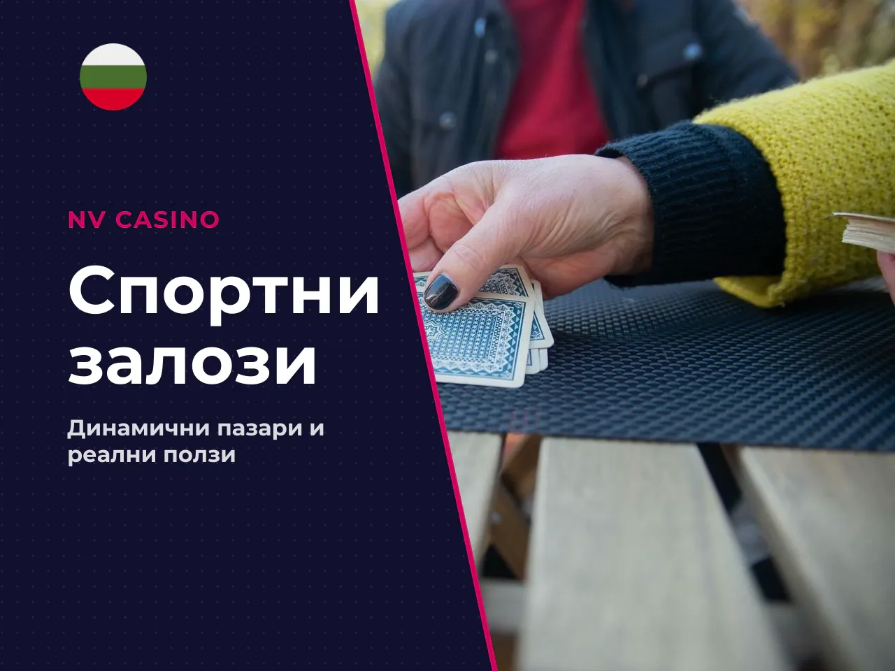 За кого е подходящ разделът със