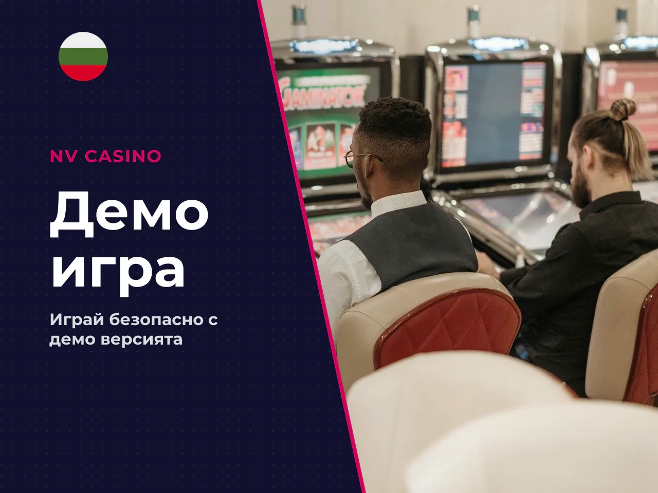 Тези цифри подчертават сериозността на прехода