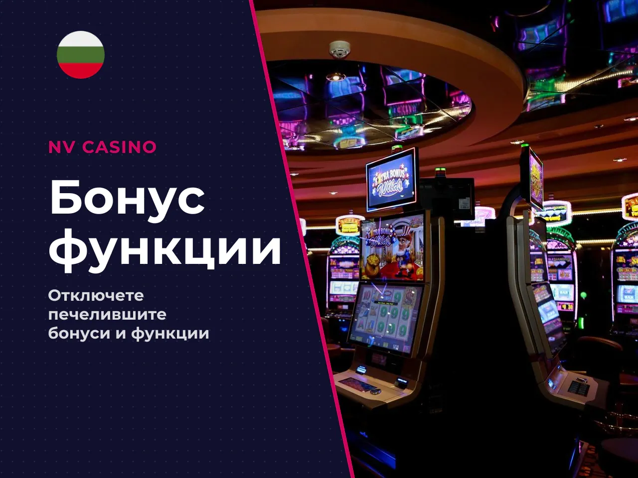 Какви бонусни функции има в слота