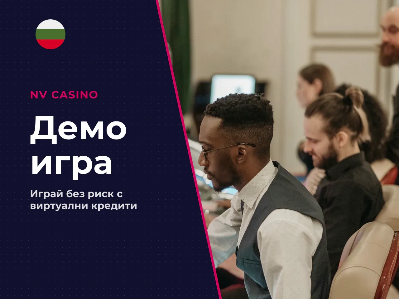 С какво демо режимът се различава