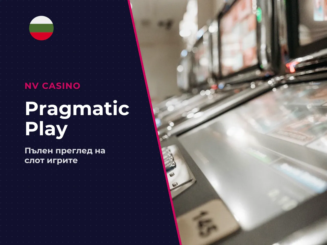 Разработчик Pragmatic Play и репутация на