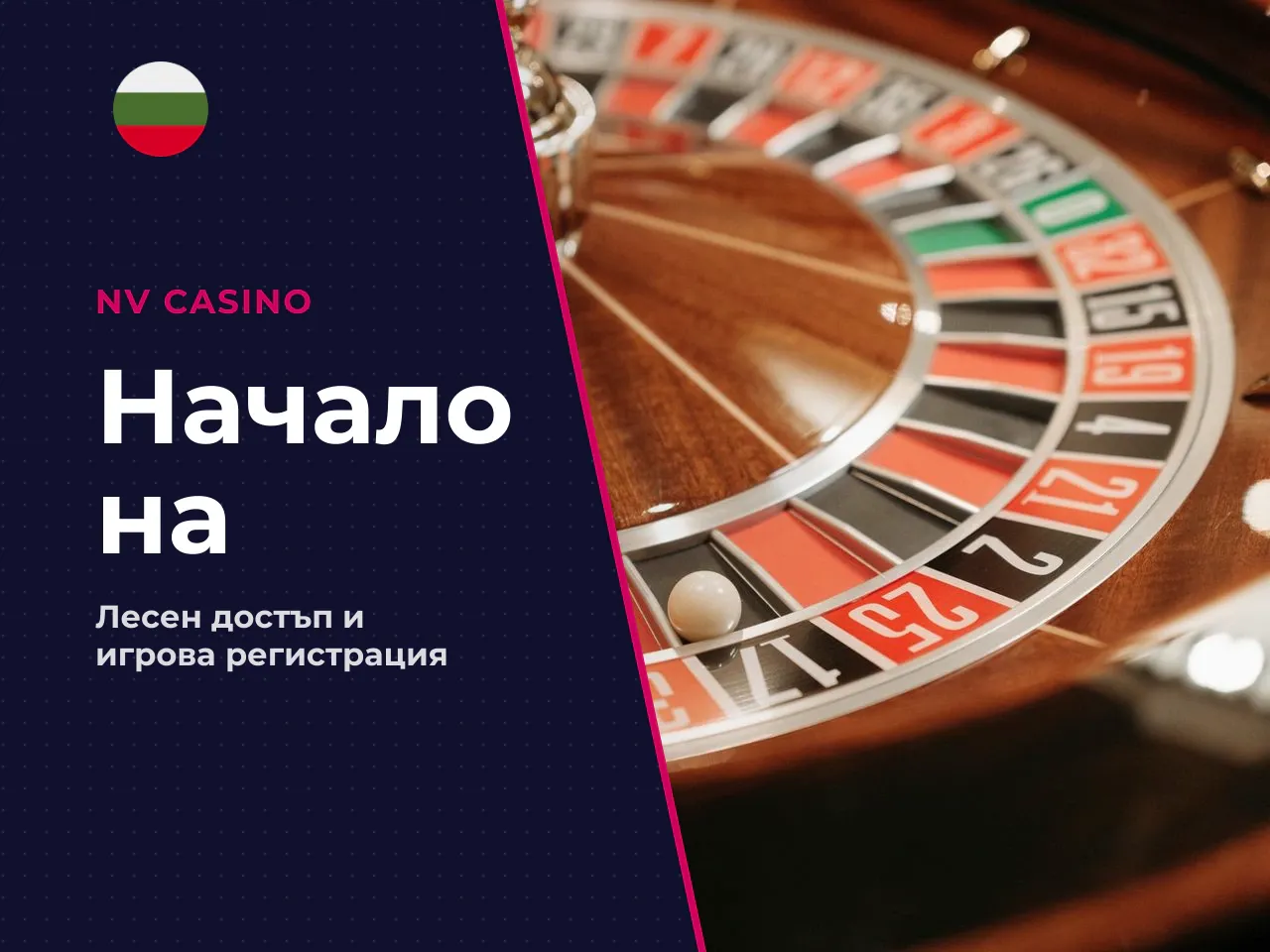 Как да влезете в играта и